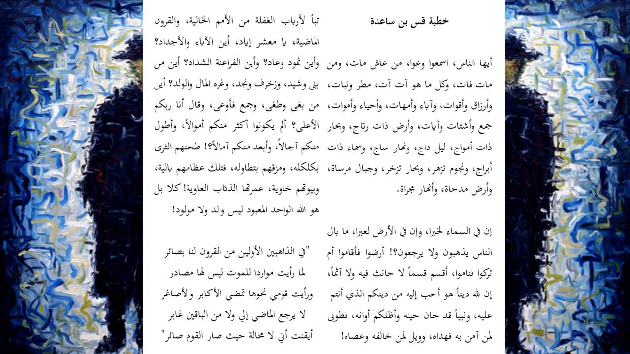 قرأت لكم - خطبة قس بن ساعدة في سوق عكاظ