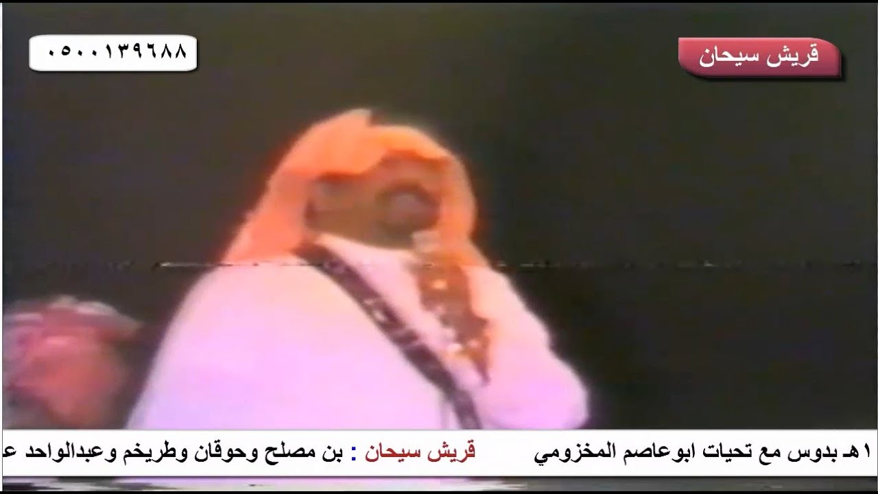 بن مصلح وحوقان وطريخم وعبدالواحد عام 1406هـ بدوس الجزء الأول قناة قريش سيحان