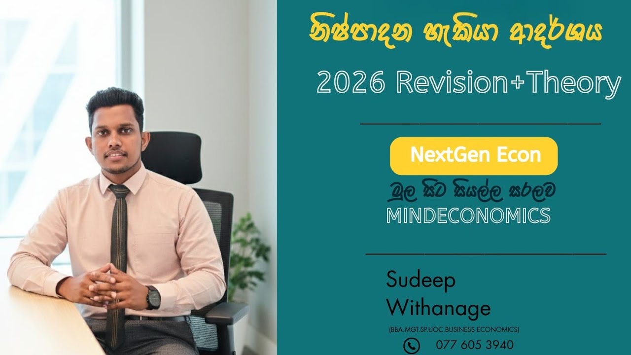 2026 Econ Revision නිෂ්පාදන හැකියා මායිම් වක්‍ර | Theory day | Day 01 