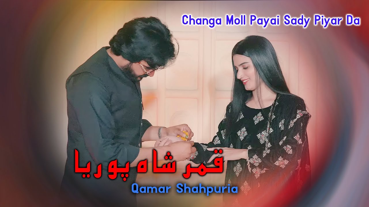 Changa Moll Payai Sady Piyar Da | Official Video 2025 | Qamar Shahpuria - Canon Studio