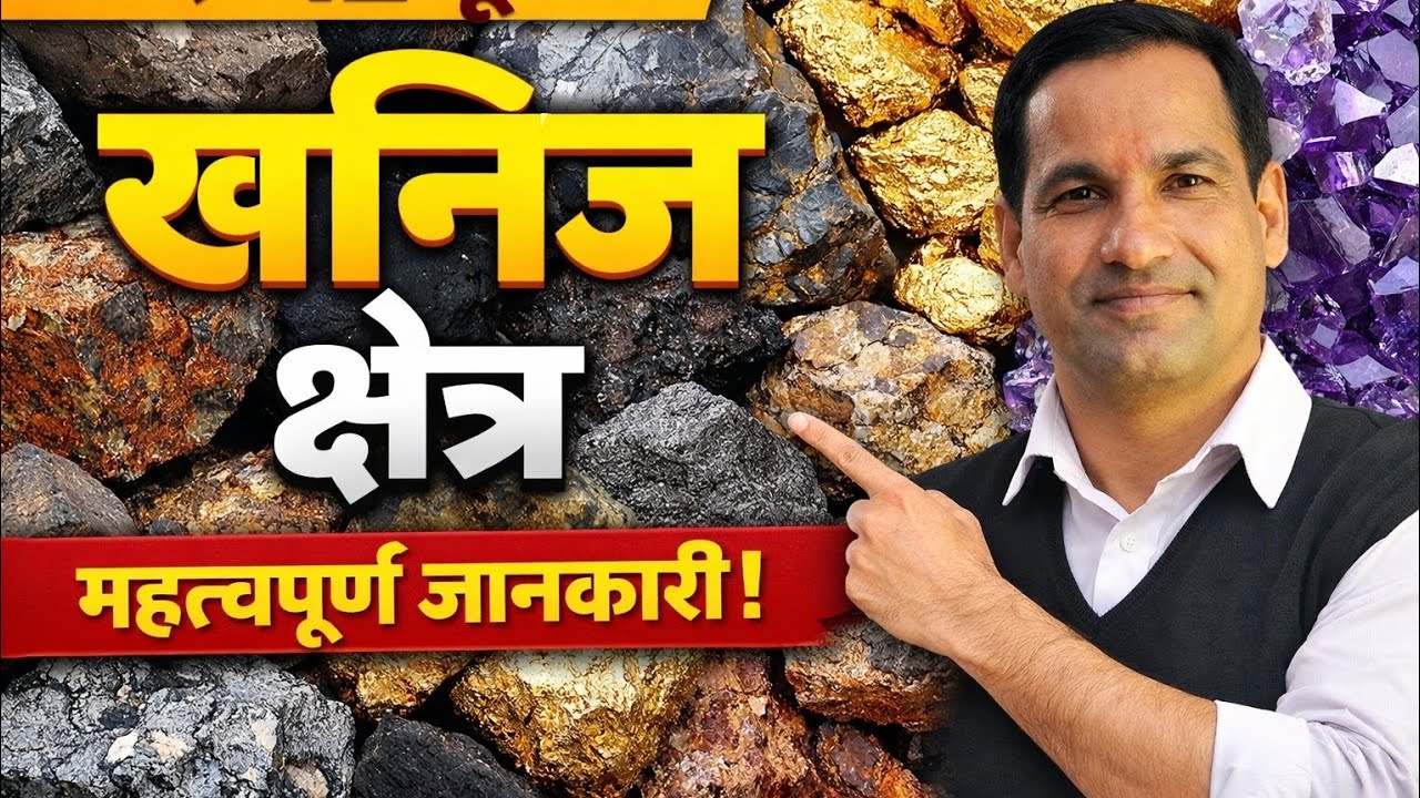 भारत के प्रमुख खनिज