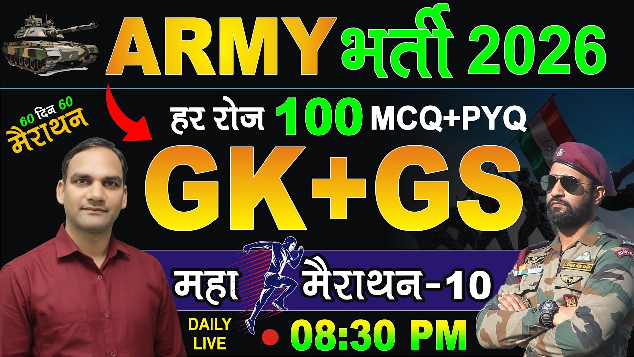 ARMY GK मैराथन 10 || ARMY GK MARATHON 9 || ARMY AGNIVEER GK SCIENCE CLASS || ARMY HIT STUDY