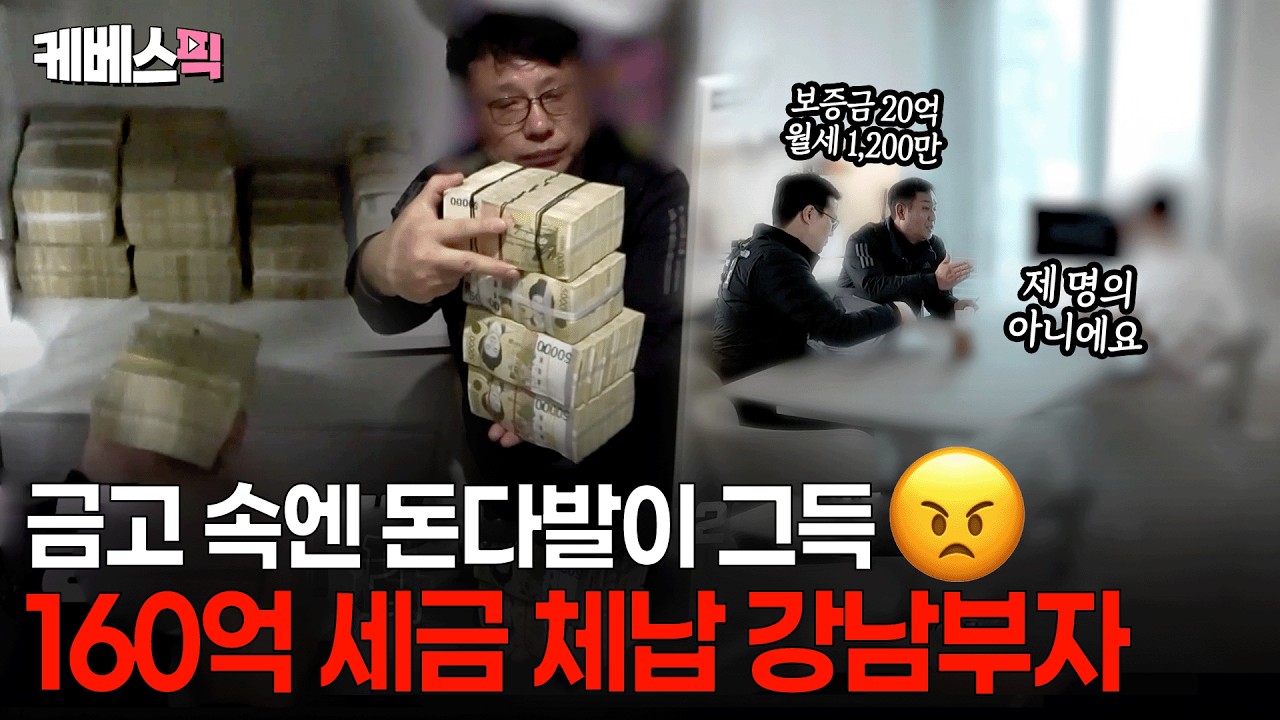 돈 없다더니 월세 1200에 호의호식?💸 집 구석구석 현금 천지인 고액 체납자 #슈퍼캐치진실의눈 ㅣ KBS 260311 방송