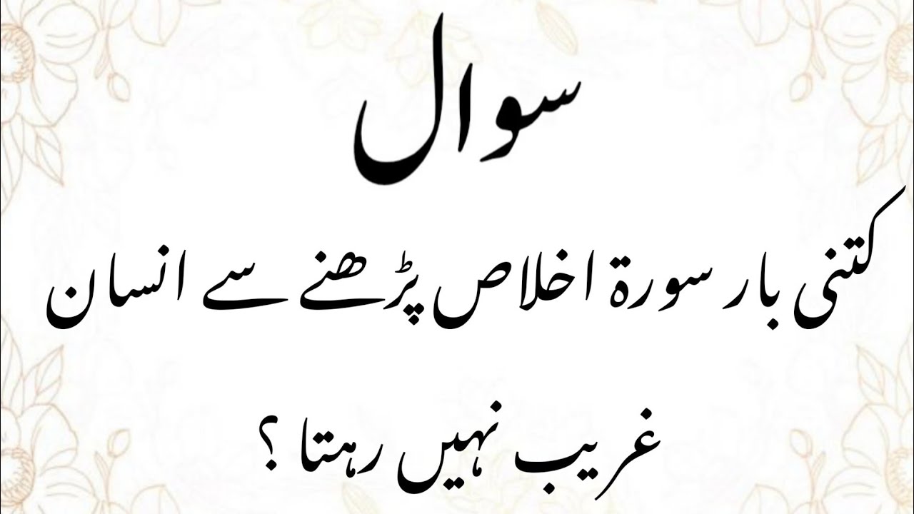 Amazing General Knowledge Question in Urdu|Paheliyan in Hindi|by Islamic Jawabaat| #77