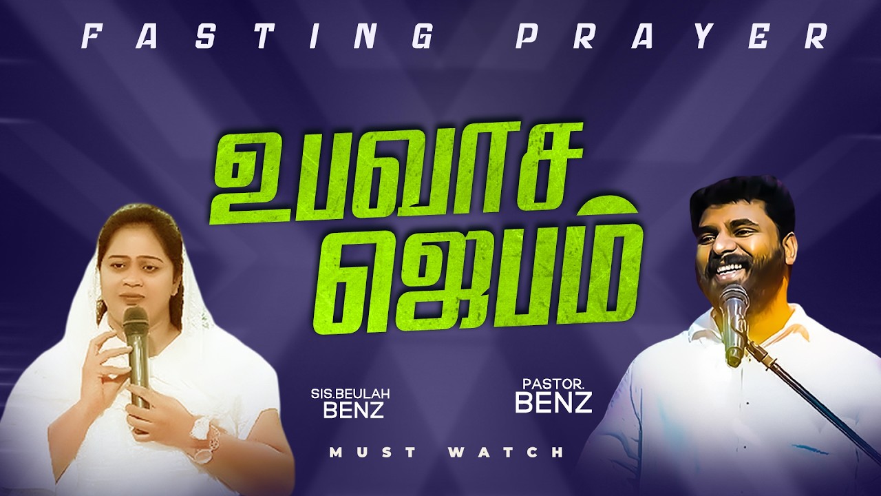 🔴SPECIAL FASTING PRAYER | PASTOR BENZ | Sis. BEULAH BENZ | SPECIAL MESSAGE | COMFORT CHURCH