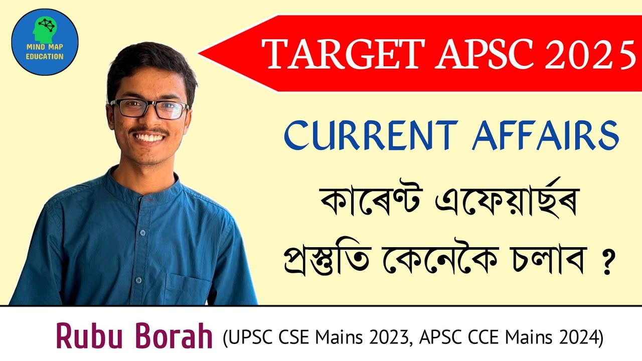 APSC 2025 || Current Affairs for APSC || কাৰেণ্ট এফেয়াৰ্ছৰ প্ৰস্তুতি কেনেকৈ চলাব ? Rubu Borah