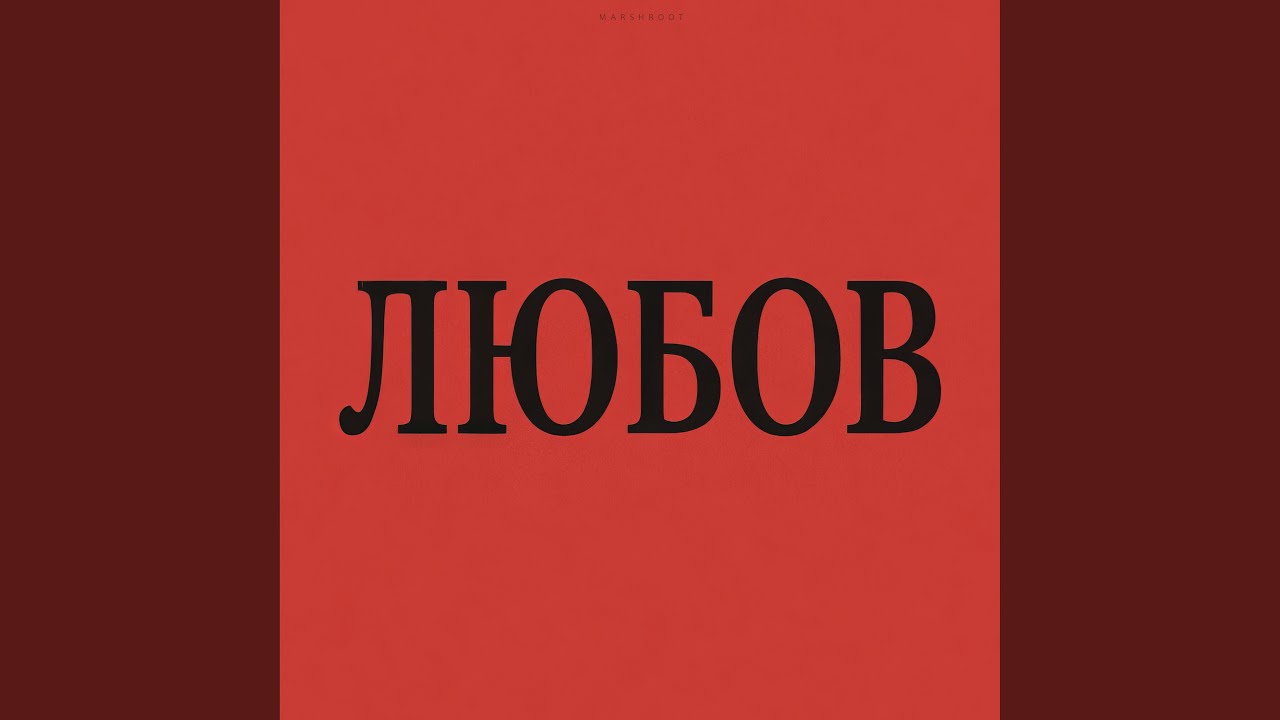 Цілуй! (Remastered 2025)