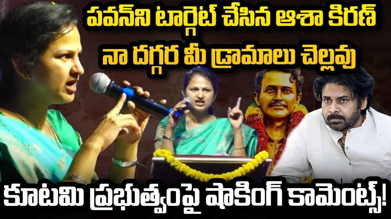 Vangaveeti Ranga Daughter Target Pawan Kalyan | Janasena Party | YT18 News