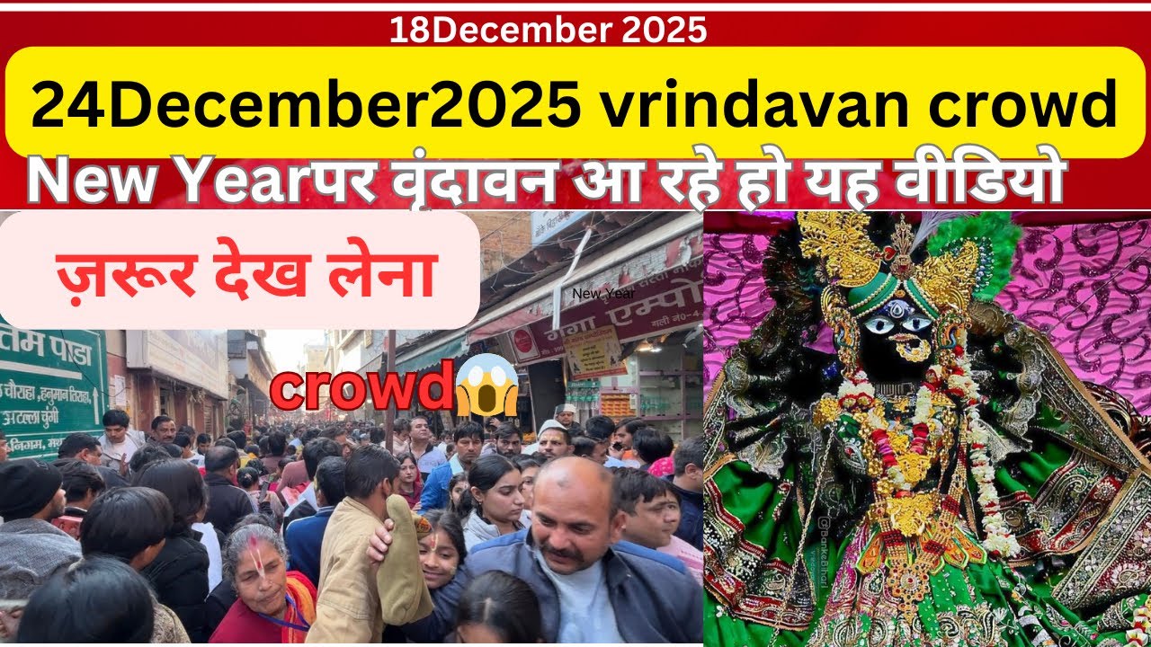 24 december 2025 vrindavan crowd #vrindavan #vrindavanmarg #radheradhe #information #newyear #radha