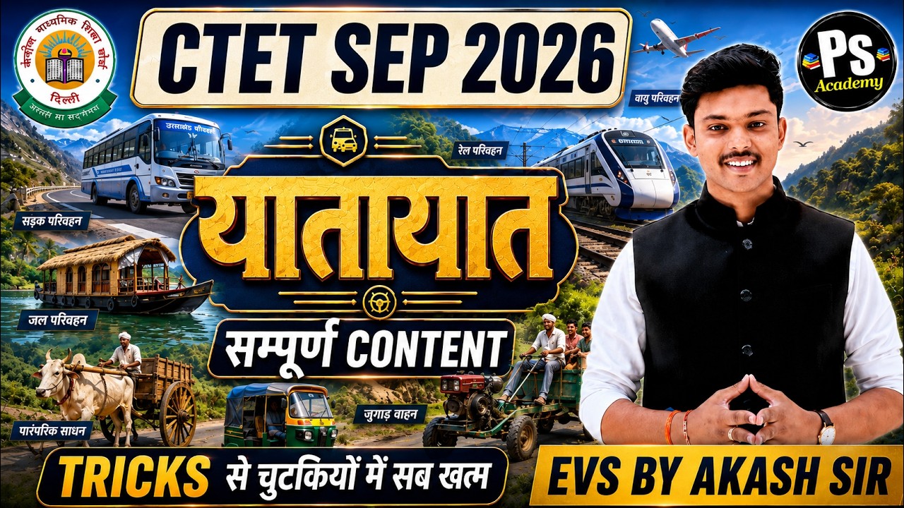 CTET SEPT 2026 | सम्पूर्ण Content - यातायात  | Complete Concept + PYQs | Evs By Akash Sir