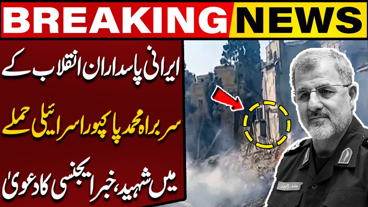 Israel Claims IRGC Commander Mohammad Pakpour Eliminated In Strikes | Iran US War | Breaking News