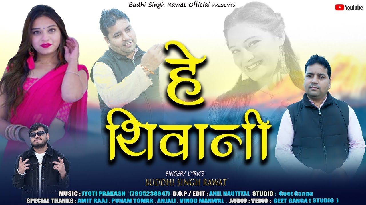 HE SHIVANI | BUDDHI SINGH RAWAT |  NEW GHARWALI DJ SONG 2025