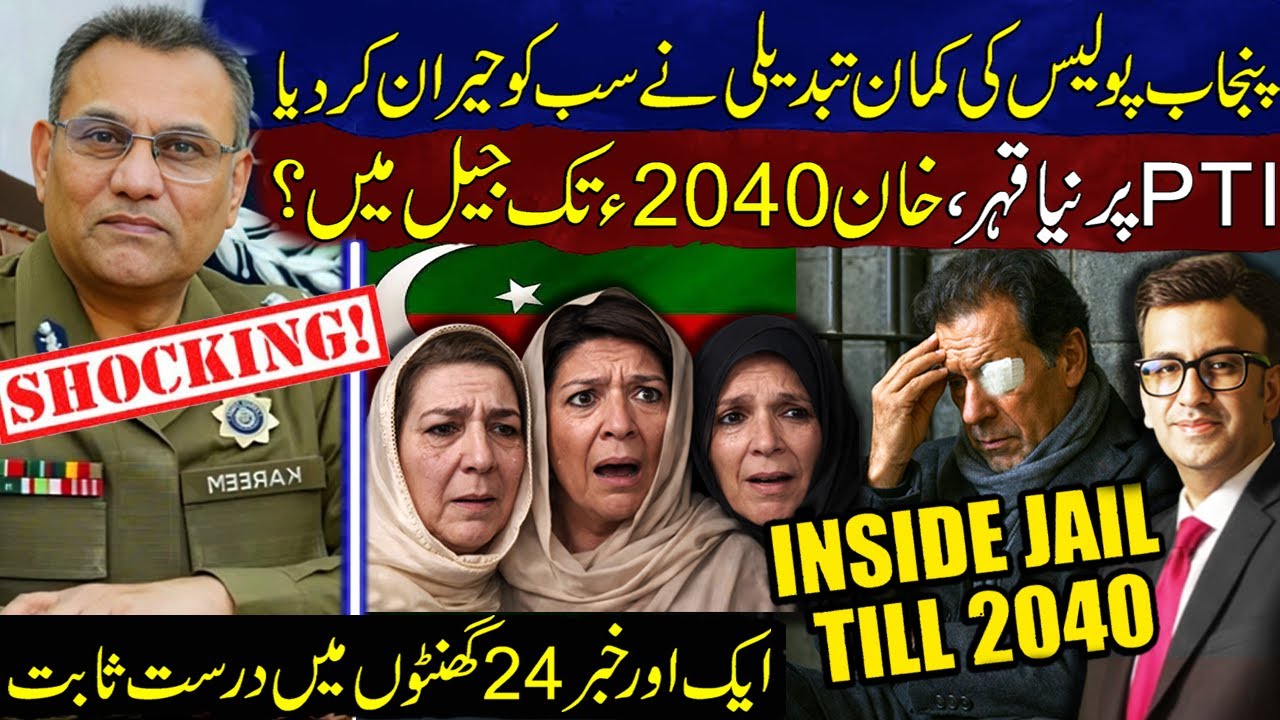 Khan in Jail till 2040 | Punjab Police Command Change Surprises Everyone | Prediction Proved True