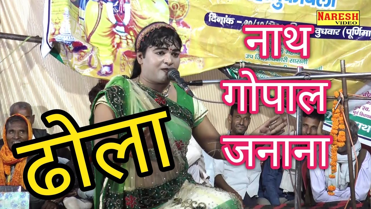 हजारों लोगों की फरमाइस पर गोपाल जनाना ने सुनाया ढोला~Naresh Studio Jattari