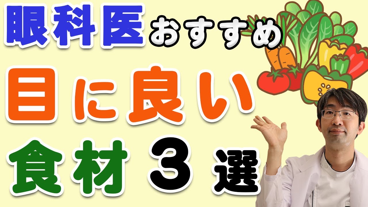 目に良い食べ物は何？眼科医おすすめの食材を紹介
