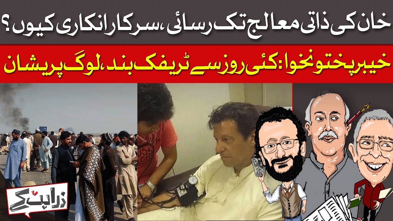 Naqvi, Gandapur Target Aleema As Protests Continue | | Zara Hat Kay | Dawn New