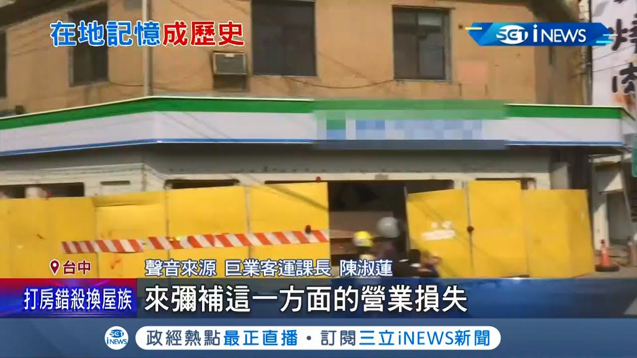 走入歷史的記憶~巨業沙鹿站出租給超商業者改當