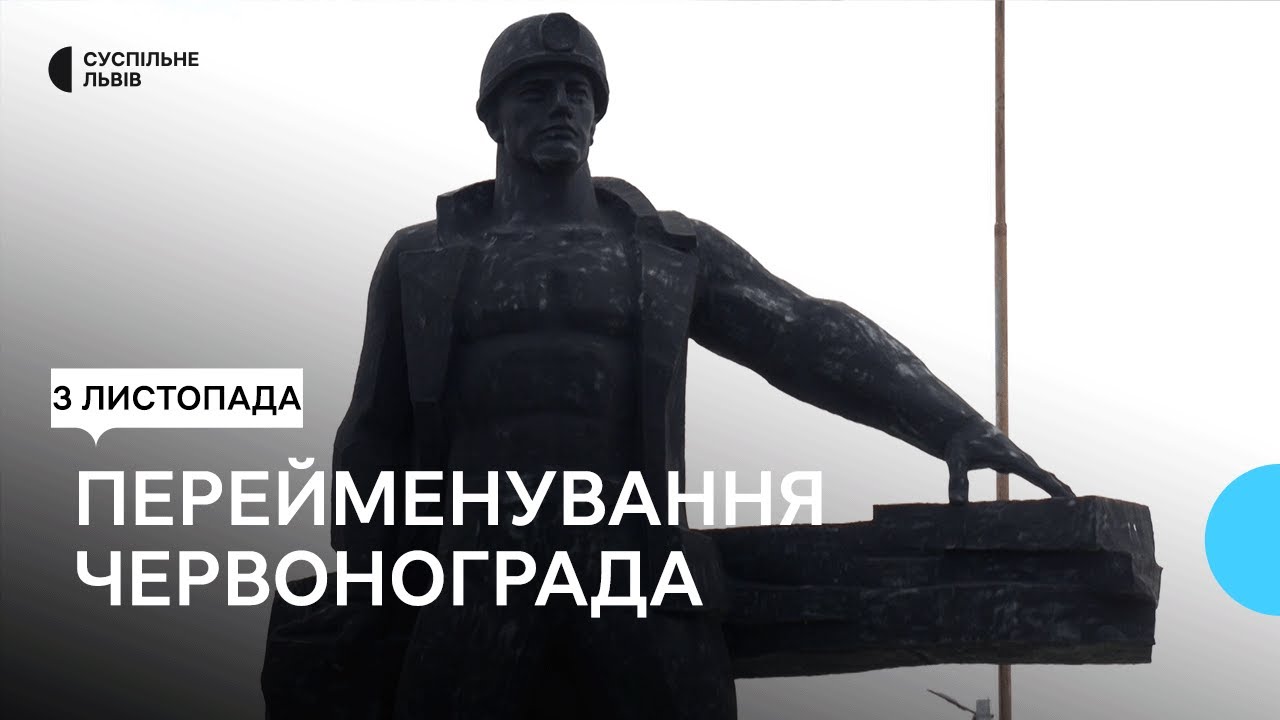 Мешканці Червонограда вирішили, що робити з перейменуванням міста
