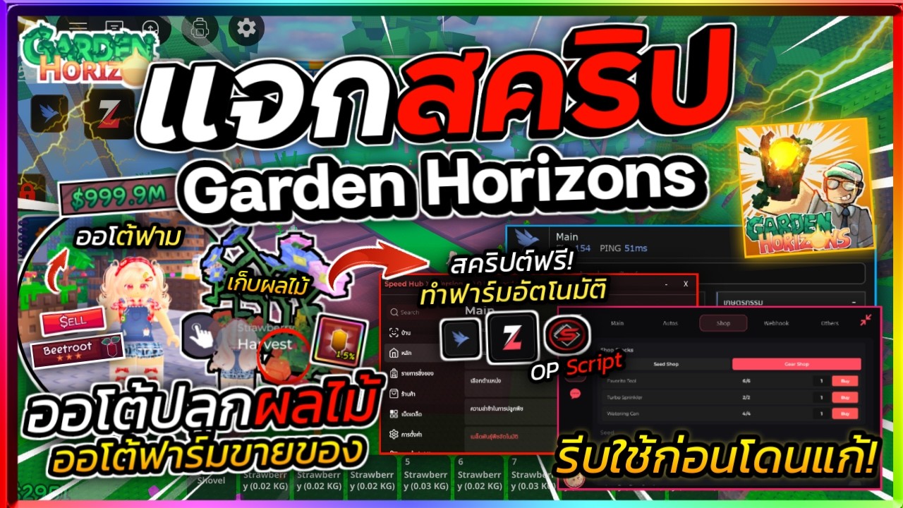 แจกสคริป Garden Horizons 🌱 มือถือ แมพใหม่ ออโต้ฟาร์ม, ปลูกผัก, เก็บผลไม้, ขายออโต้ [ไม่มีคีย์]💸