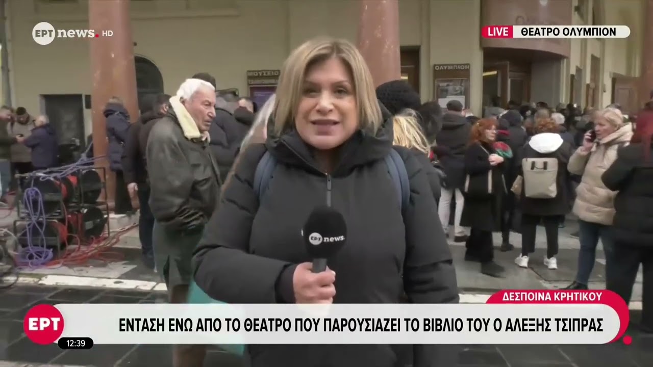 Θεσσαλονίκη: Παρουσιάζει την «Ιθάκη» ο Αλέξης Τσίπρας- Ένταση έξω από το Ολύμπιον με έξι συλλήψεις