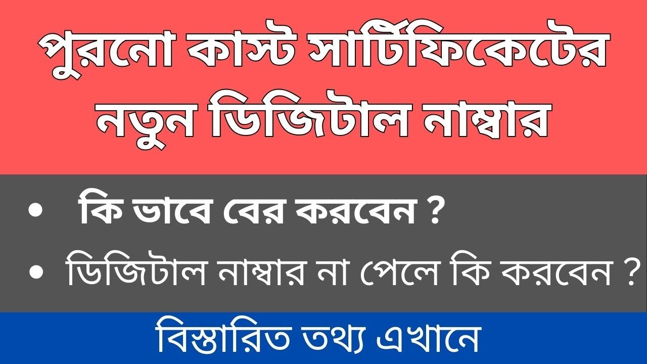 Cast Certificate Digital Number Search | how to get digital caste certificate number | #sc #st #obc