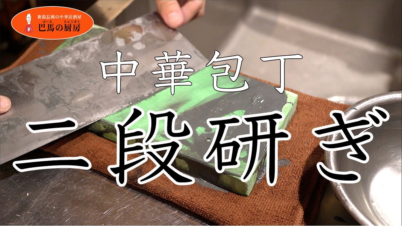 中華包丁-二段研ぎ-Chinese Knife: Two-Stage Knife Sharpener