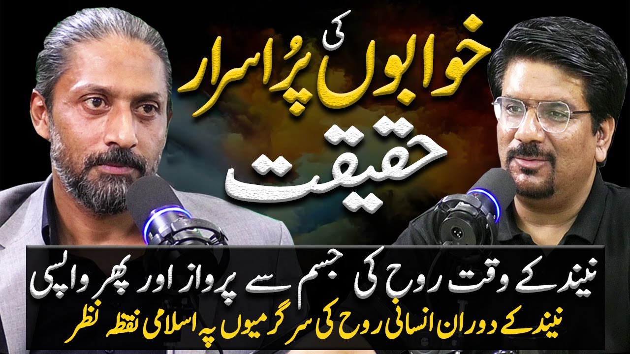 Secrets of Dreams | Khuwab Ki Haqeeqat | Neend Mai Rooh Ki Parwaz | Zaryab Hashmi | Yasir Janjua