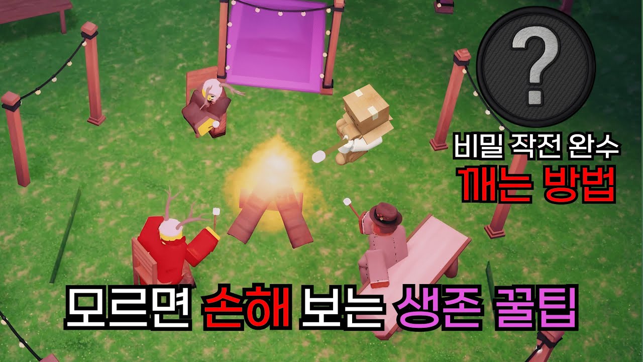 이거 보면 숲에서 살아남기 99일 쉽습니다 [숲에서 보낸 99일 밤🔦]