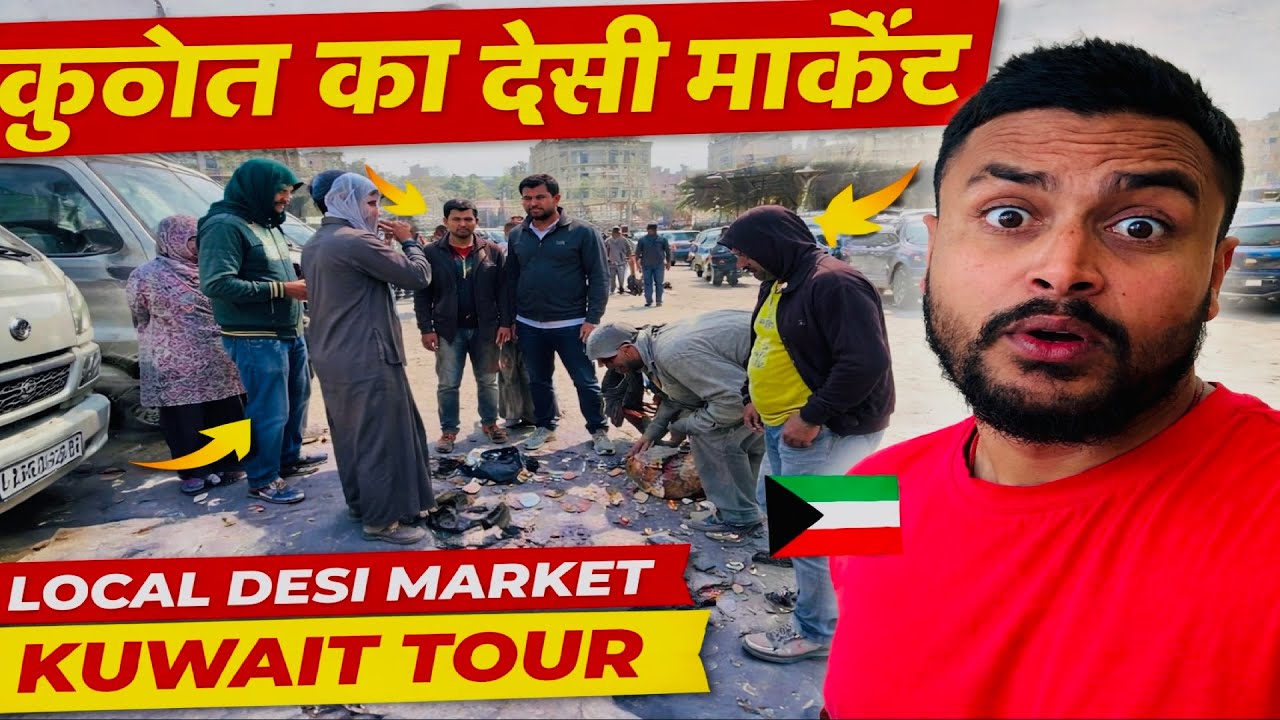 Kuwait Me Yeh Sasta Market Dekha? 😲 Desi Logon Se Bhara Bazaar#kuwait #dailyvlog #trending 