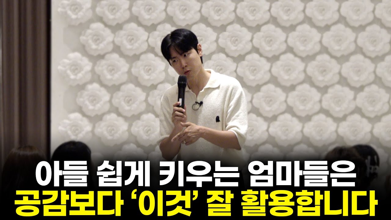 진짜 말 안듣는 아들도 무조건 변화시키는 방법입니다. [최민준]