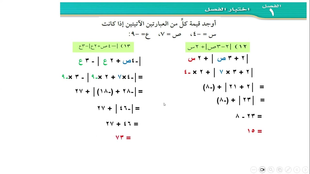حل اختبار الفصل الاول رياضيات ثالث متوسط ف1