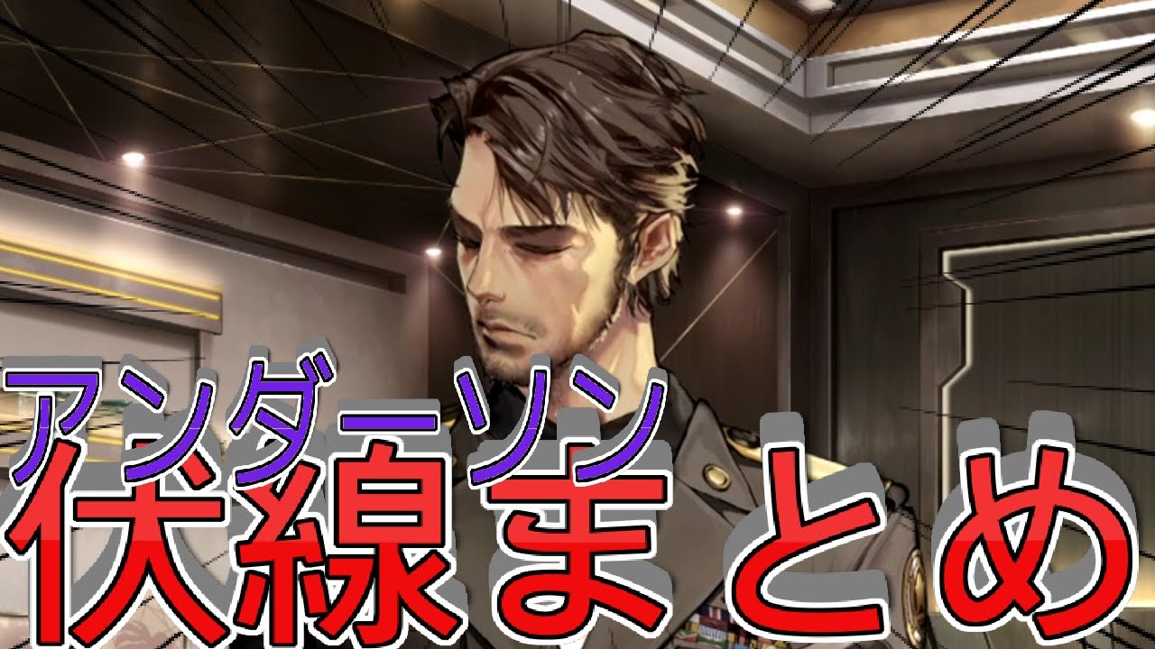 アンダーソンの正体について伏線をまとめてみた【勝利の女神NIKKE】
