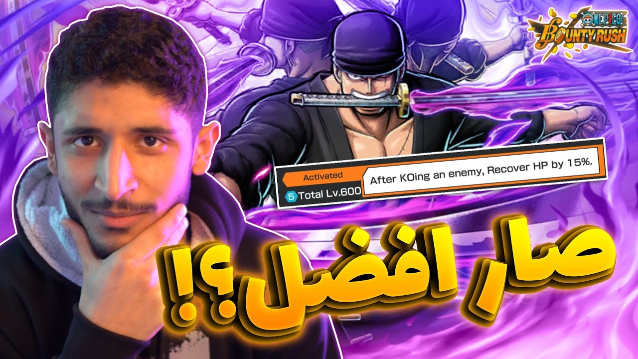 تجربة زورو اونغشيما ماكس (تاق الرويلاتي راح يخلي زورو وحش؟؟) 🤔🔥 | OPBR