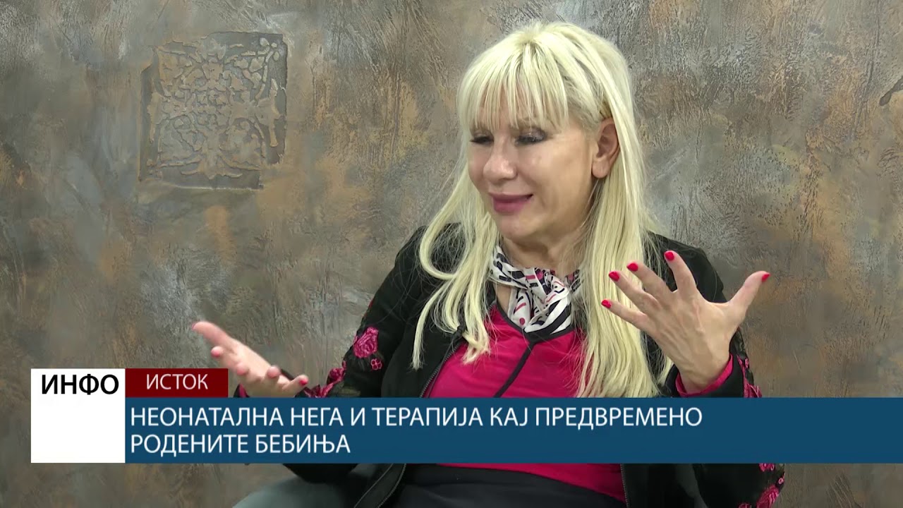 Неонатална нега и терапија кај предвремено родените бебиња