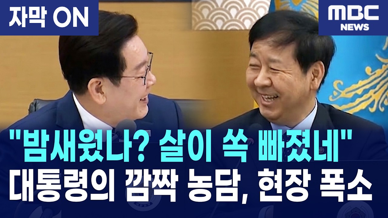 [자막 이재명 대통령 