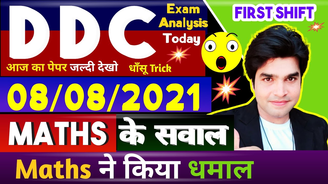 DDC TODAY EXAM ANALYSIS|DDC 8 AUGUST FIRST SHIFT QUESTION  PAPER|DDC TODAY 1ST SHIFT MATHS QUESTION