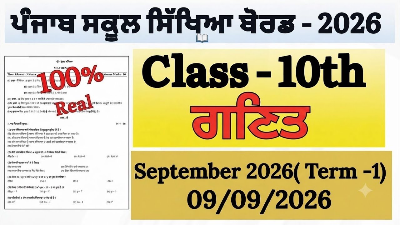 PSEB Class 10th Math September Term-1 Exams 2026 || PSEB 10th Maths Paper 2026 || math real paper 