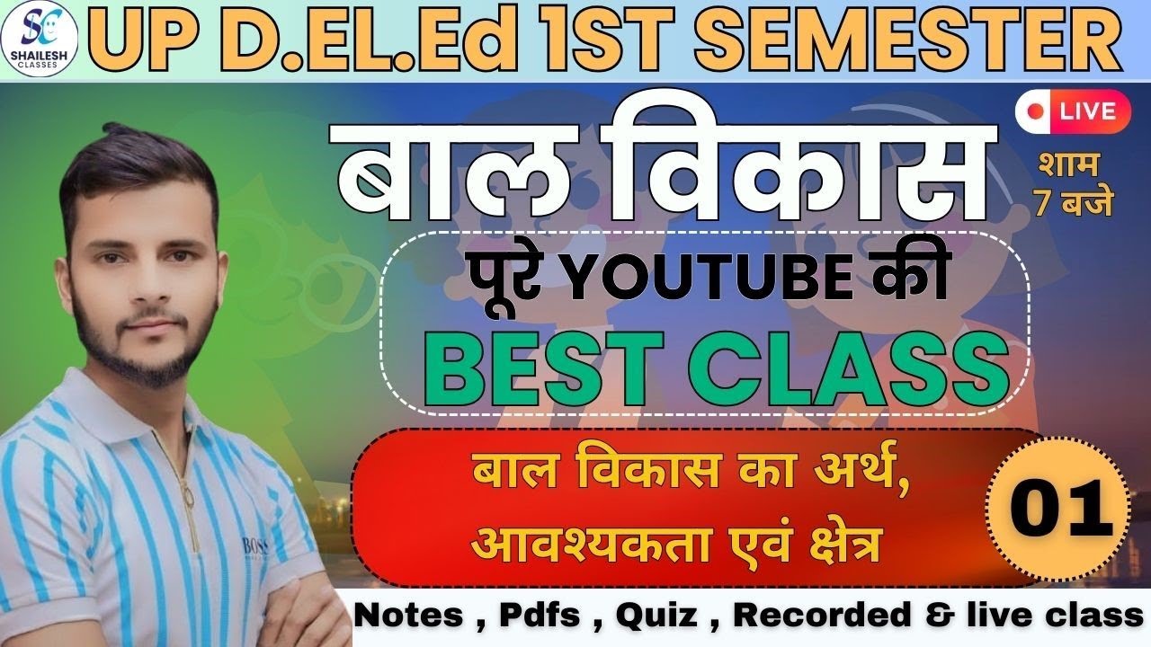up deled  first Semester Bal Vikas /up deled 1st sem बाल विकास का अर्थ / up deled first Sem class