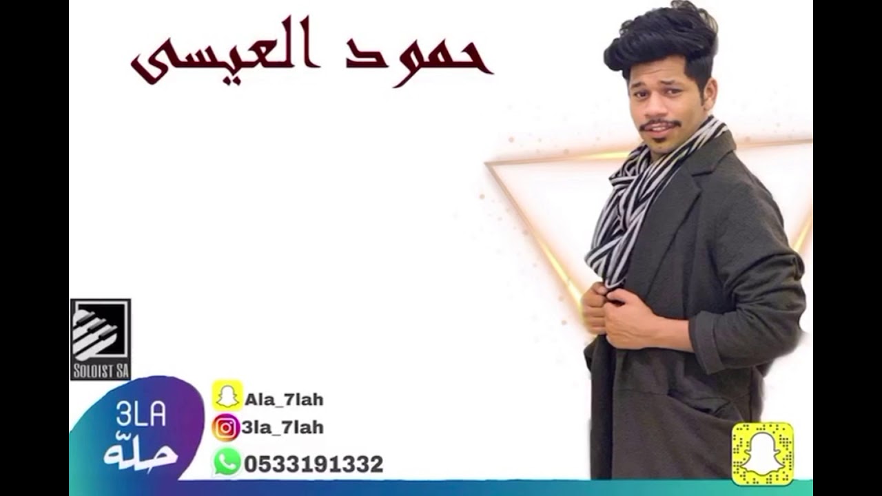 حمود العيسى _ الا ياعيوني ليه تبكين 2020 فرقة فن السعد