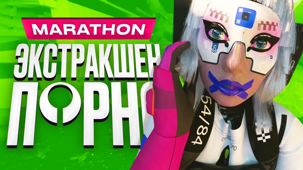 Обзор Marathon