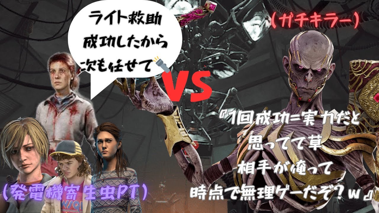 【DBD】補助輪PTが室内でイキった結果→リッチに全滅されてて草ｗｗ鯖やってて楽しい？😂