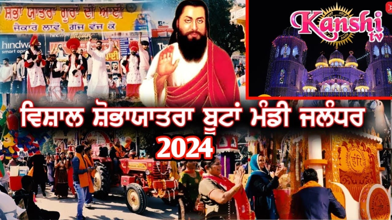 Shobha Yatra || Boota Mandi || 647th Gurpurab Guru Ravidass Ji || Dham Jalandhar || 2024