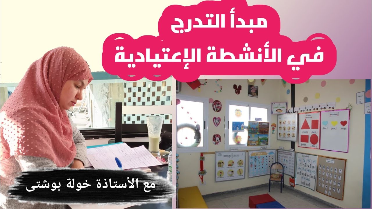 اسئلةالمقابلة الشفوية و الكتابية للتعليم الأولي/ تقييم اخر السنة fmps