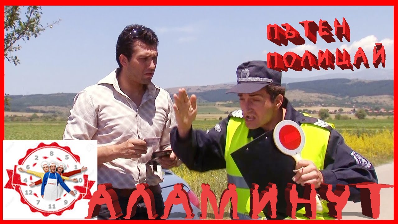 АЛАМИНУТ - 