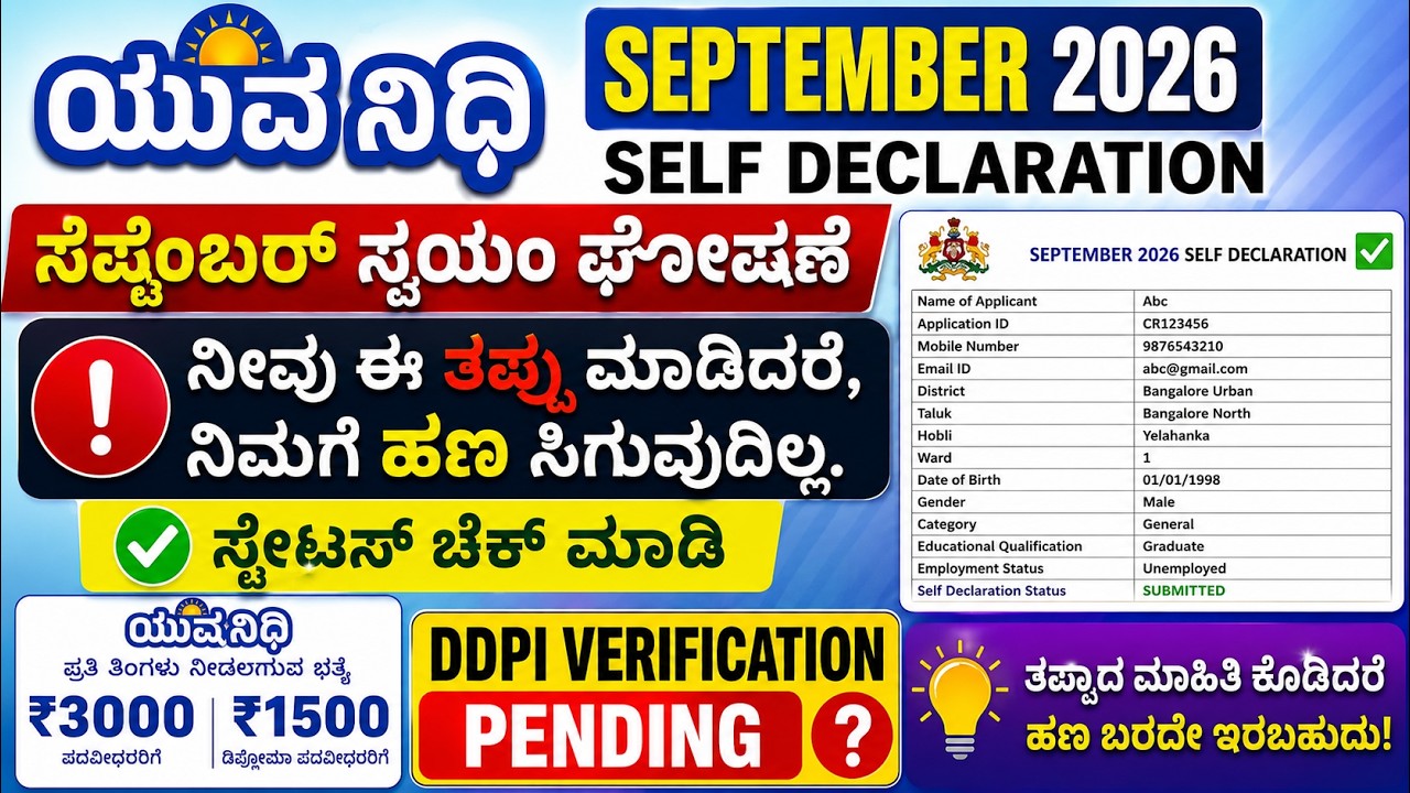 Yuvanidhi September self declaration 2026 | Yuva nidhi  Latest updates | yuvanidhi amount