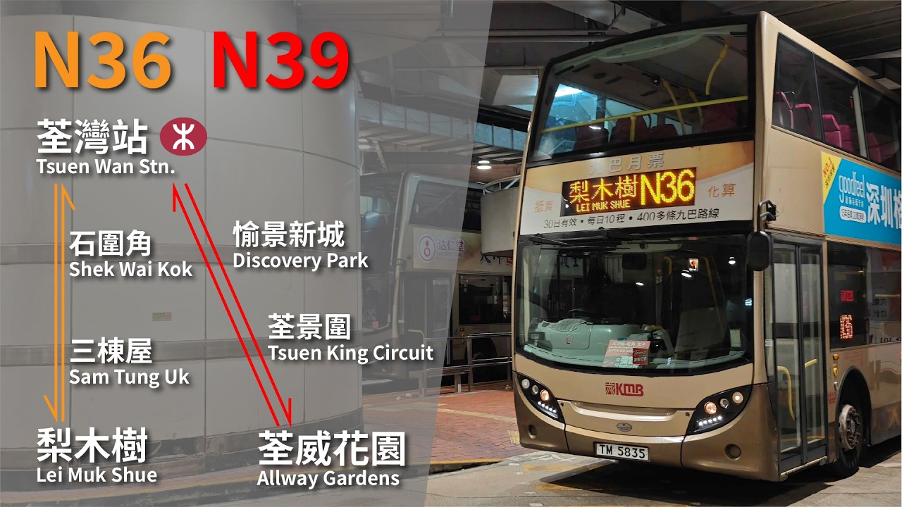 【Full Moon】GN縮時攝記#187 Rt. N36線 往梨木樹 To Lei Muk Shue/ Rt. N39線 往荃威花園 To Allway Gardens (循環線 Circular)