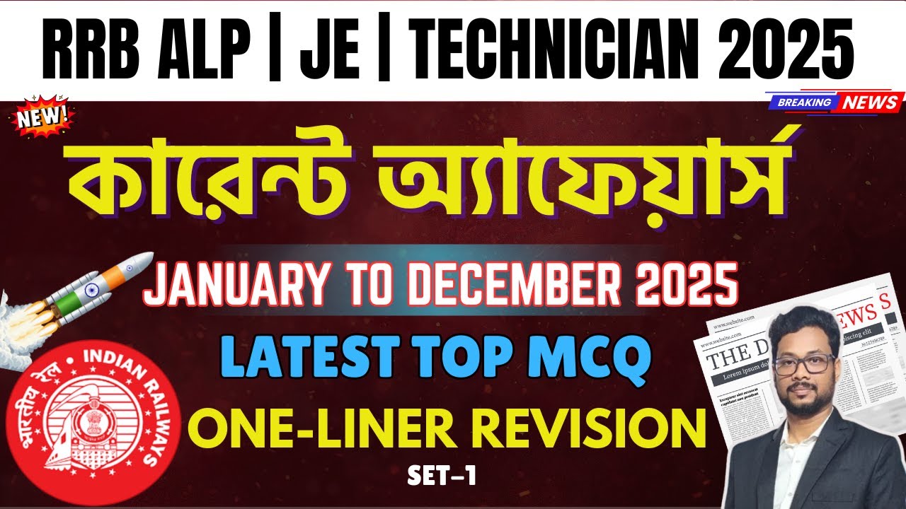 RAILWAY GROUP D 2025 | TOP MCQ || CURRENT AFFAIRS JAN-DEC  2025 | BASED ON LATEST RAILWAY EXAM
