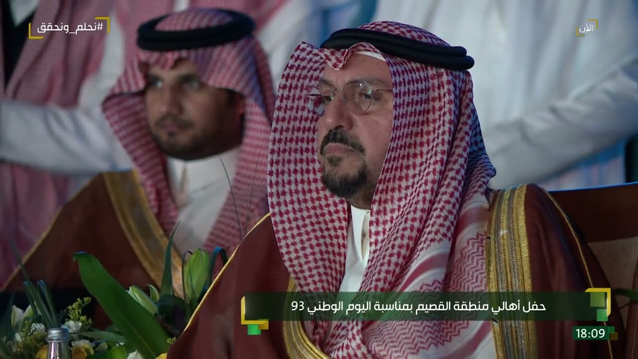 حفل أهالي منطقة القصيم بمناسبة اليوم الوطني السعودي 93