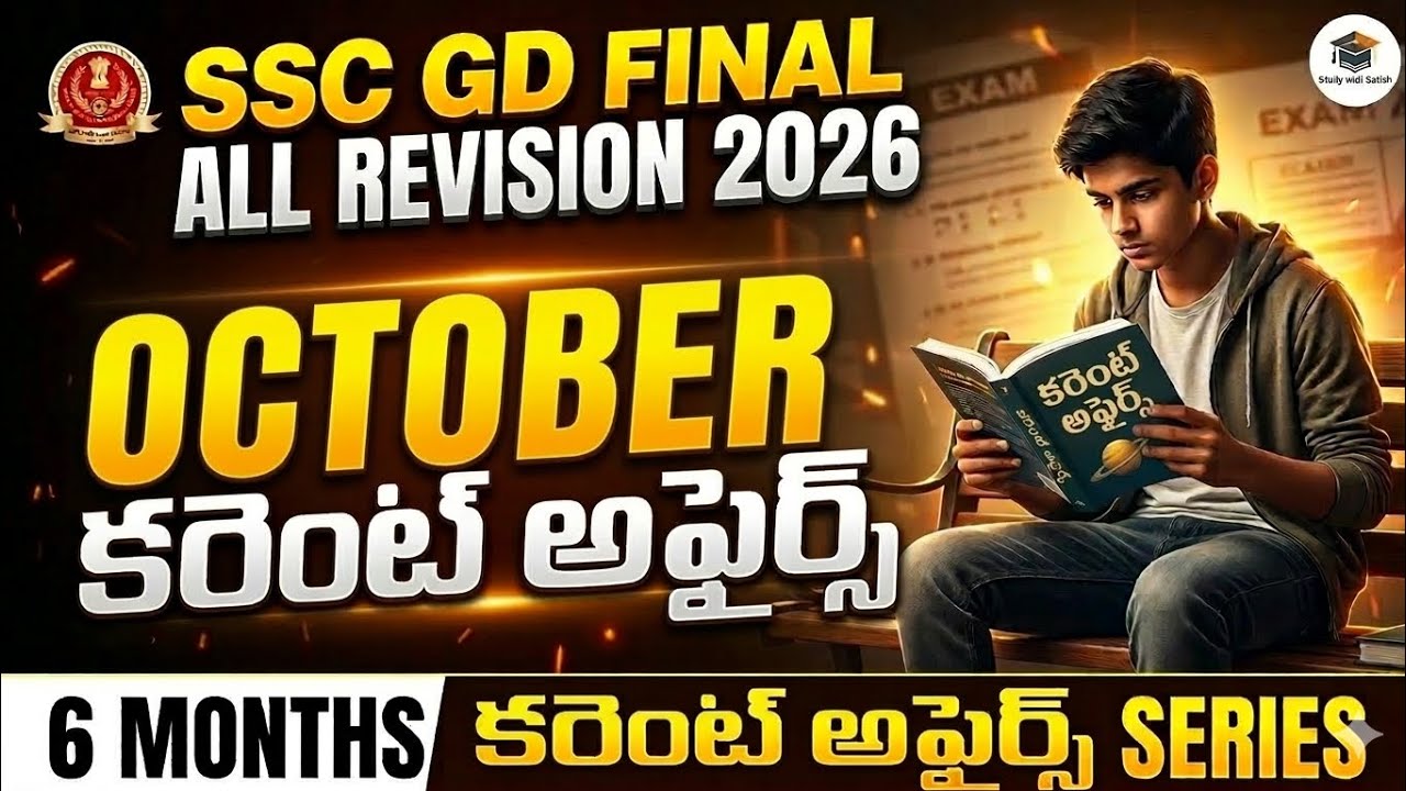 SSC GD 2026: అక్టోబర్ 2025 Current Affairs in Telugu🔥 | Most Important MCQs | Study with Satish🎯