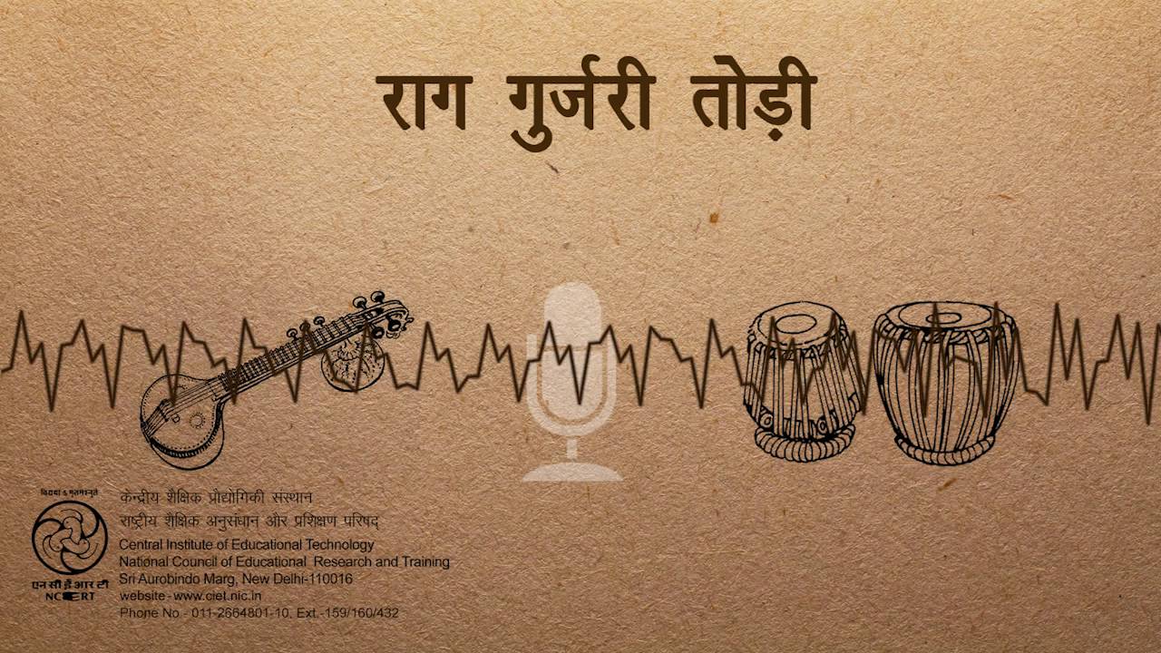 Rag Gurjari Todi / राग गुर्जरी तोड़ी